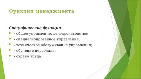 Общие функции управления это