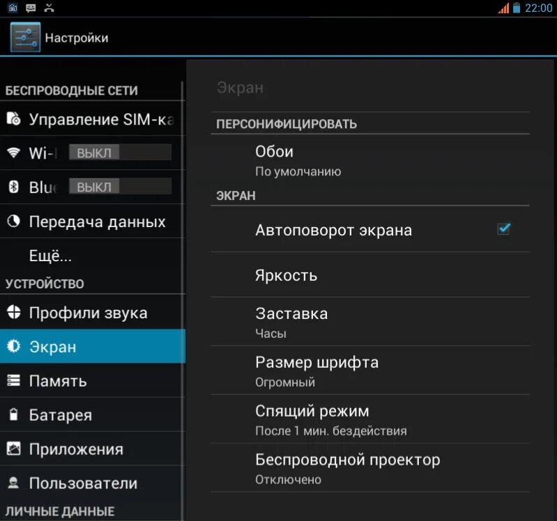 Почему не работает приложение на планшете. Автоповорот экрана на смартфоне. автоповорот планшета. настройки планшета. развернуть экран на планшете.