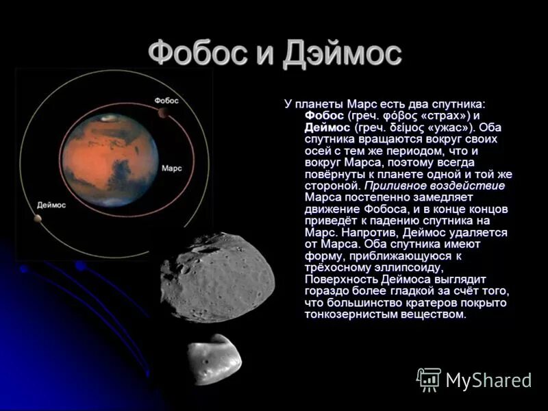 Марс планета солнечной системы. Солнце, луна, меркурий, венера, марс, юпитер и сатурн. Планет марс с двумя спутниками. Описание марса. Планеты солнечной системы (меркурий, венера, цветы юпитер, нептун).