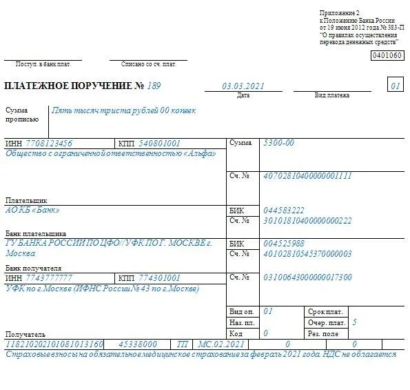 Пример заполнения платежного поручения. Оплата патента платежное поручение образец. Платежное поручение НДФЛ В 2021 году образец. Образец заполнения платежки в бюджет. Платежка осфр