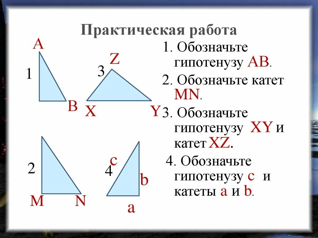 Свойства равенства прямоугольных треугольников. 2 Признак равенства прямоугольных треугольников. 1 Признак равенства прямоугольных треугольников. Признаки равенства прямоугольных треугольников 7.