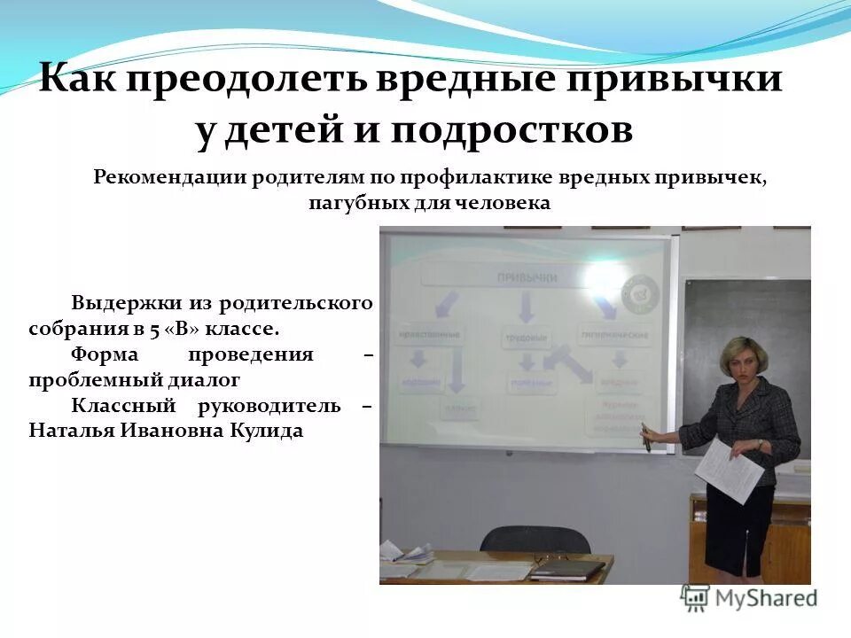 Родительские собрания профилактика вредных привычек. Рекомендации по преодолению вредных привычек. профилактика вредных привычек. родительское собрание. родительское собрание профилактика вредных привычек у подростков. вредные привычки подростков и их профилактика родительское собрание.