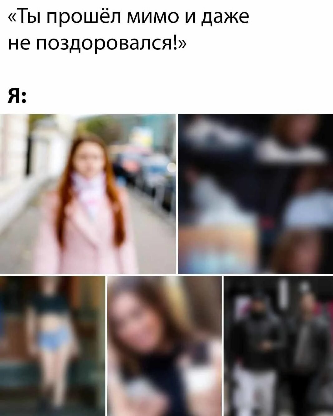 Почему бывший проходя мимо