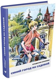 Крапивин книги