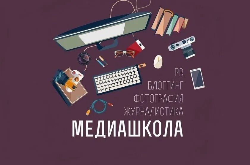 Эмблемы медиа команд. Школьные медиа. Медиашкола картинки. Медиашкола афиша. Медиашколы логотип афиша.