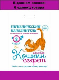 Кошкин секрет