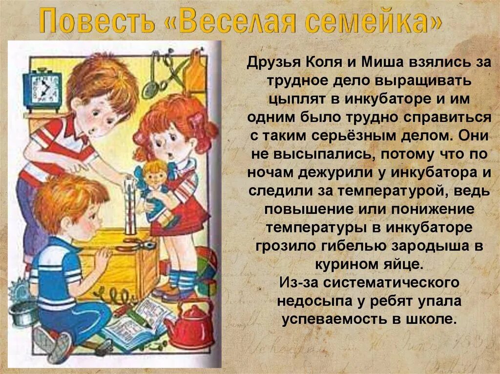 Носов веселая семейка. Веселая семейка. Рассказы. Повесть веселая семейка Носова. Носов н.н. "веселая семейка". Веселая семейка краткое