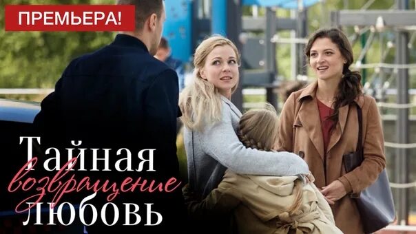 Любовь возвращение 2021. Любовь возвращение 2021. Любовь возвращение 2021. Любовь возвращение 2021. Испытание возвращение.