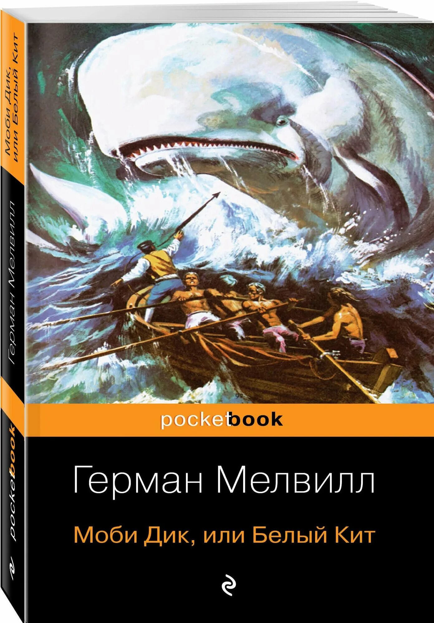 История моби диком. История моби диком. История моби диком. История моби диком. История моби диком.