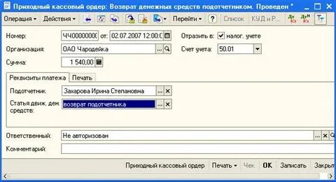 Поставщик вернул деньги