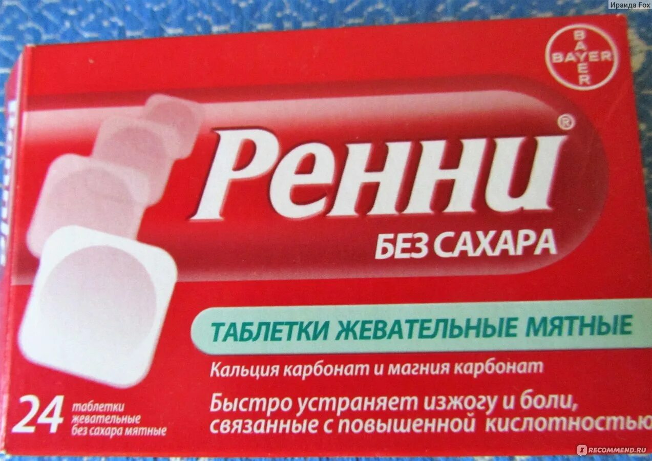 Что можно пить от изжоги. Лекарство от изжоги в таблетках. препараты от изжоги недорогие и эффективные. таблетки от изжоги недорогие. от изжоги препараты эффективные.