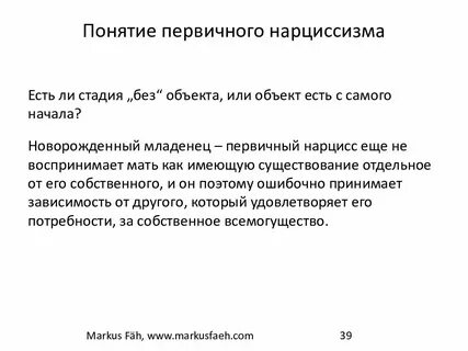 Опросник патологического нарциссизма