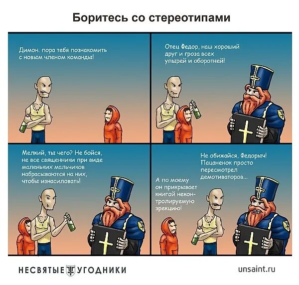 3 е изд стереотип м. Боритесь с стереотипами. стереотипы о религии. борьба со стереотипами картинка. тупые стереотипы.