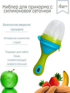 Ниблер с какого возраста