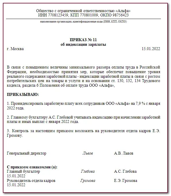 Приказ о индексации заработной платы в 2022 образец. Индексация заработной платы в 2022. Индексация заработной платы в 2022 году. Индексация по заработной плате в 2022 году.