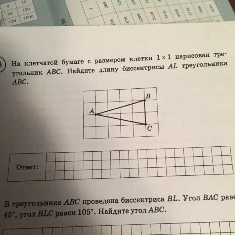 Длина медианы проведенной из вершины с. 15 градусов на клетчатой бумаге. Биссектриса на клетчатой бумаге. Медиана треугольника на клетчатой бумаге. Прямой угол на клетчатой бумаге.