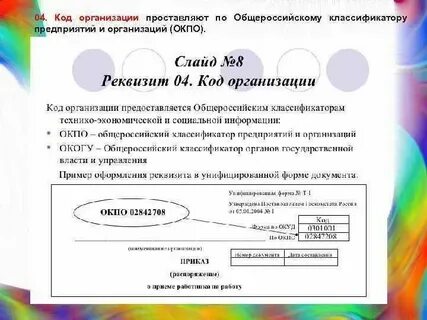 Код окогу что это такое