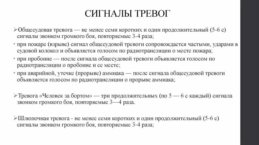 Общесудовая тревога на судне