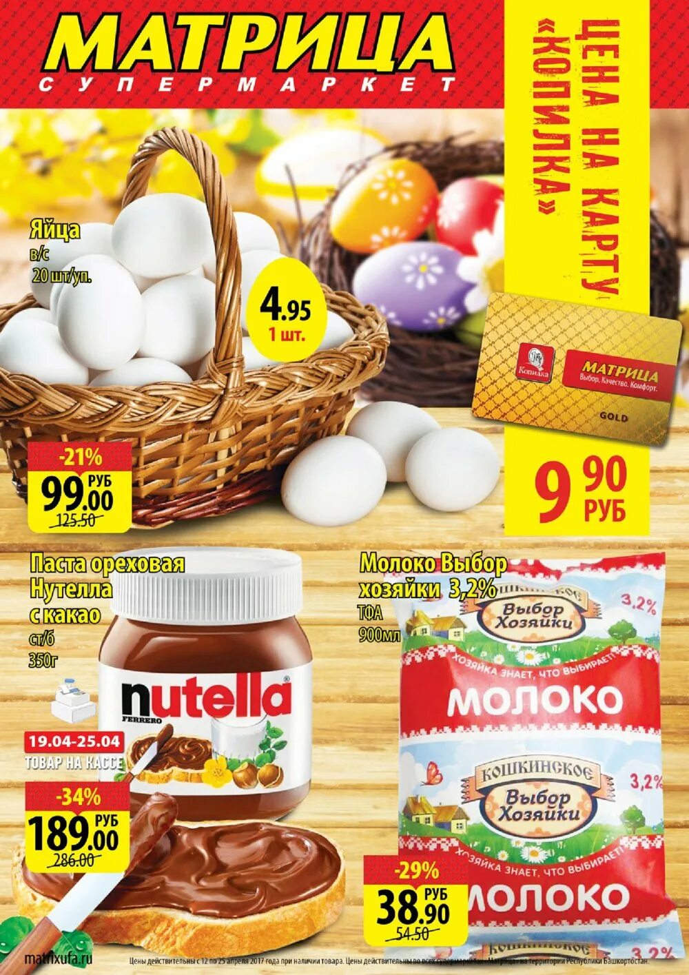 промокод магазин матрица йошкар ола. магазин матрица йошкар ола каталог товаров. матрица йошкар-ола. матрица йошкар-ола. матрица акций.