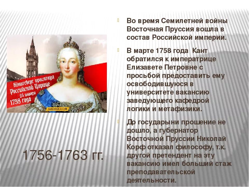 На день восшествия на престол императрицы елизаветы петровны 1747 года. 1756-1763 кто правил. Восшествие елизаветы ода ломоносова. Обращение к императрице пример. Кто обратился к императрице с просьбой.
