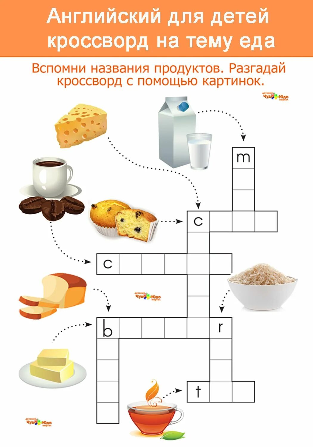 Кроссворд на английском языке. Кроссворд на тему еда. Кроссворды для детей на английском языке. Еда на английском скранстворд. Вопросы по тему питания