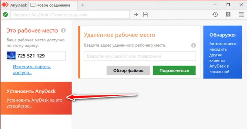 Как настроить ани деск. Анидеск подключение. Анидеск это мошенники?. ANYDESK подключиться. Анидеск удаленный доступ.