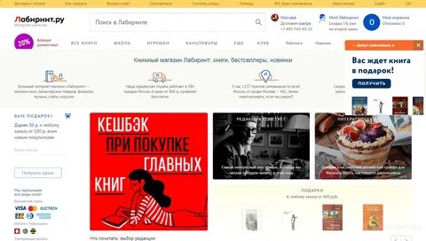 Телефон интернет магазина лабиринт
