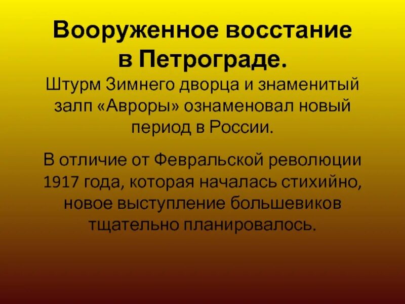Подготовка восстания 1917. Вооруженное восстание в петрограде. октябрьское вооруженное восстание 1917 года в петрограде. вооруженное восстание в петрограде причины. вооруженное восстание в петрограде в октябре 1917 года.