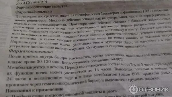 Церукал сколько пить. Церукал в таблетках механизм действия. Церукал Фармакологическое действие. Церукал эффекты. Церукал до или после еды.