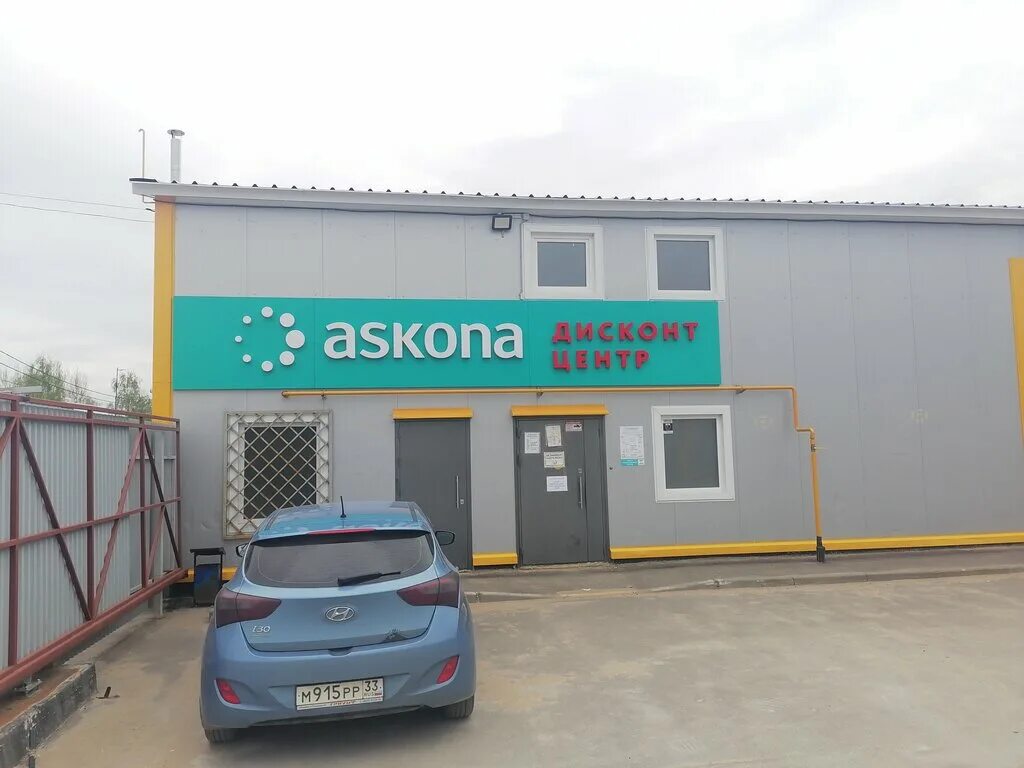 ковров ул комсомольская аскона. аскона. аскона ковров адрес. завод аскона. аскона ковров адрес.