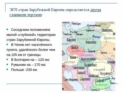 Главные черты географического положения зарубежной европы