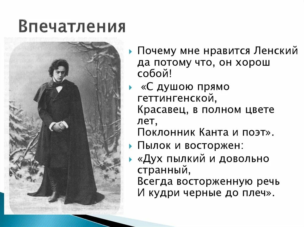 Сочинение почему мне понравился рассказ. Семья Ленского в романе. Красавец в полном цвете лет поклонник Канта и поэт. Мне понравился рассказ потому что.