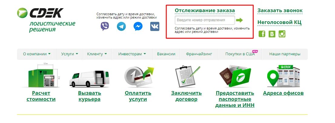 Сдэк оформить заказ на отправку. Транспортная компания сдэк. сдэк личный кабинет. сдэк отслеживание по номеру. сдэк официальный сайт.