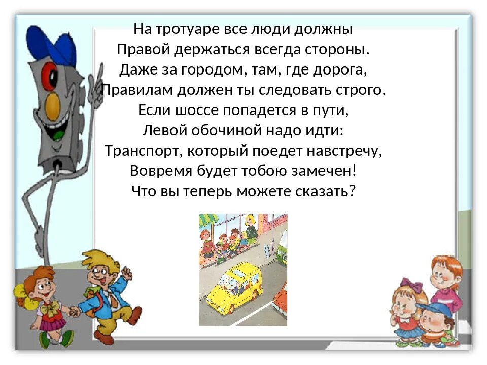 Правила на дороге ответ. ПДД для детей презентация. Рассказ о правилах дорожного движения. Цитаты про дорожное движение. Цитаты о правилах дорожного движения для детей.