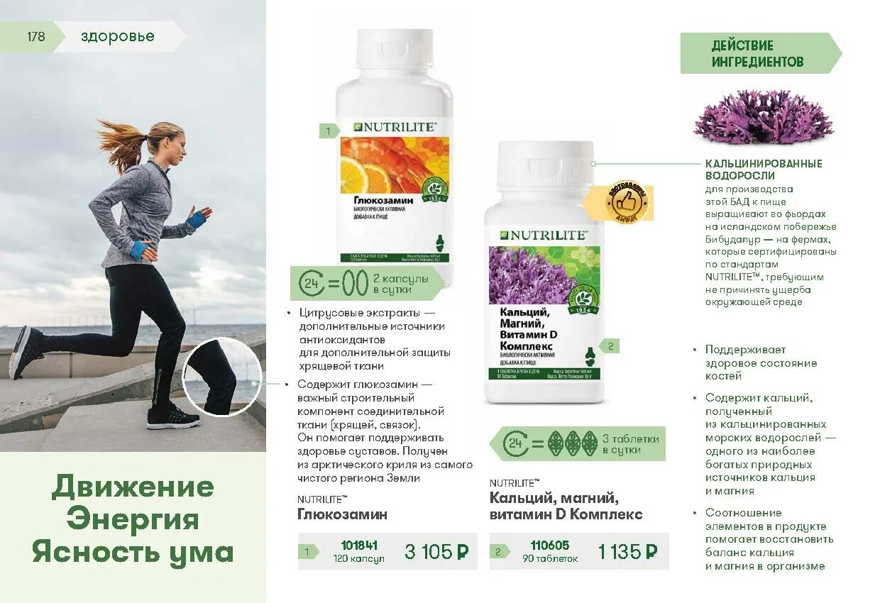 Амвей каталог с ценами в рублях. Амвей продукция 2025. амвей каталог. амвеевская продукция каталог. витамины амвэй каталог.