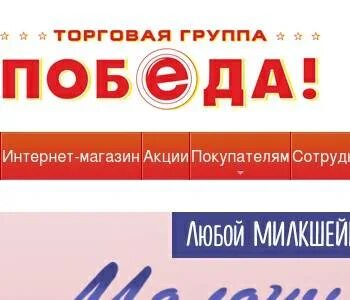 Победа групп