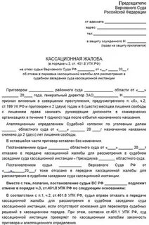 Кассация на апелляцию по гражданским делам