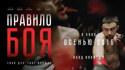 Ютуб правила боя
