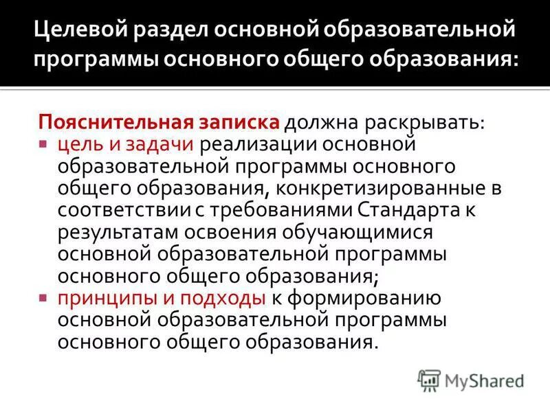 Образовательные программы общего образования заключение