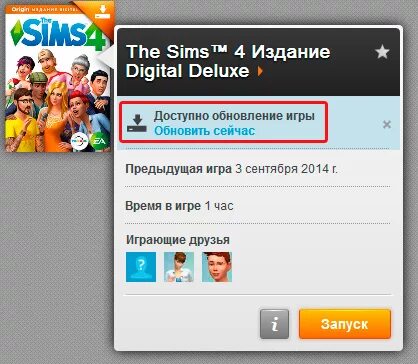 Симс 4 обновления. Симс 4 последнее обновление. Обнови игру. Програма для обновления симс 4. Обновить симс без удаления игры