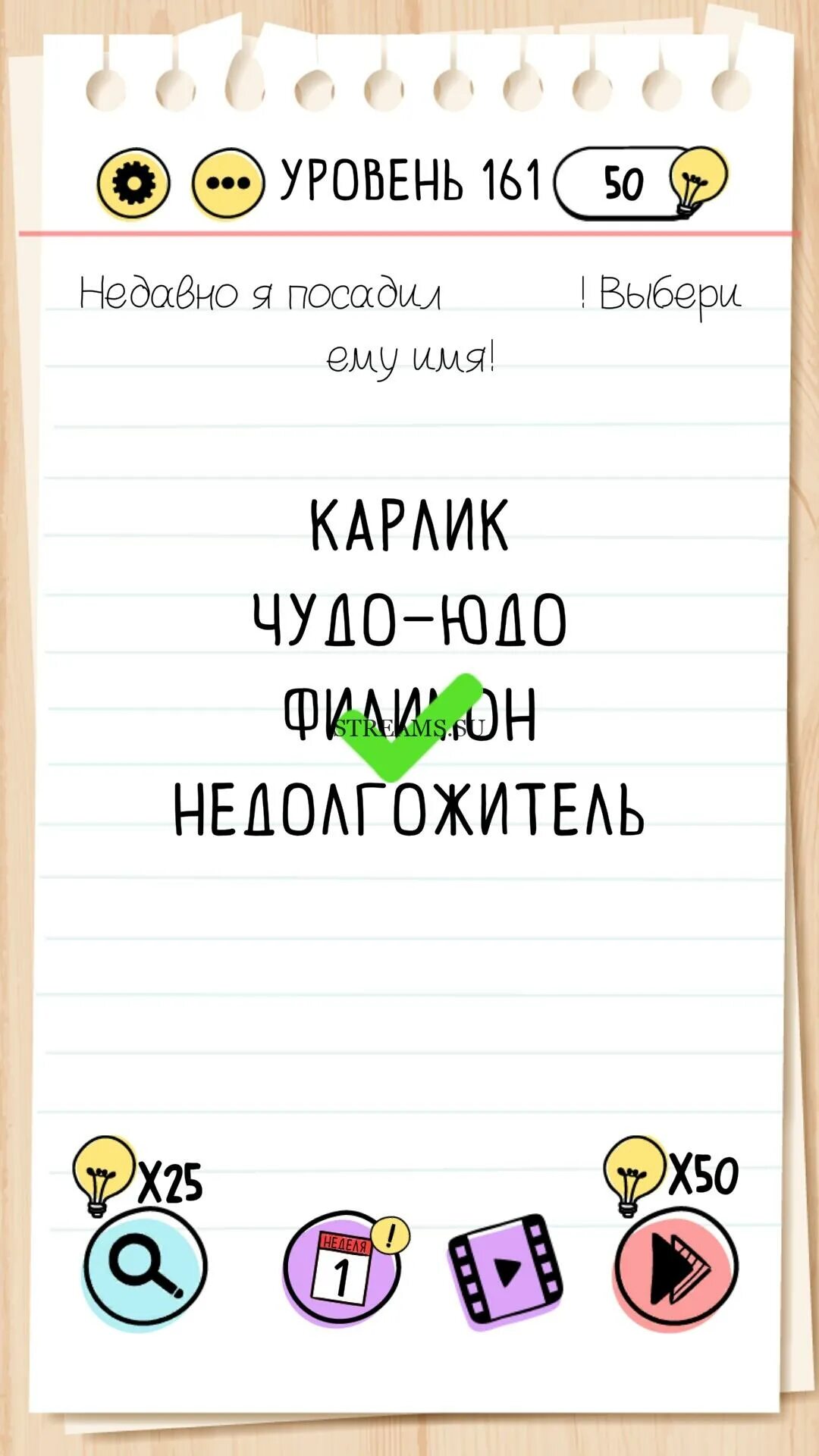 Brain 161. Уровень 161 BRAINTEST. Брайан тест уровень 161. Brain Test ответы 161. Недавно я посадил лимон.