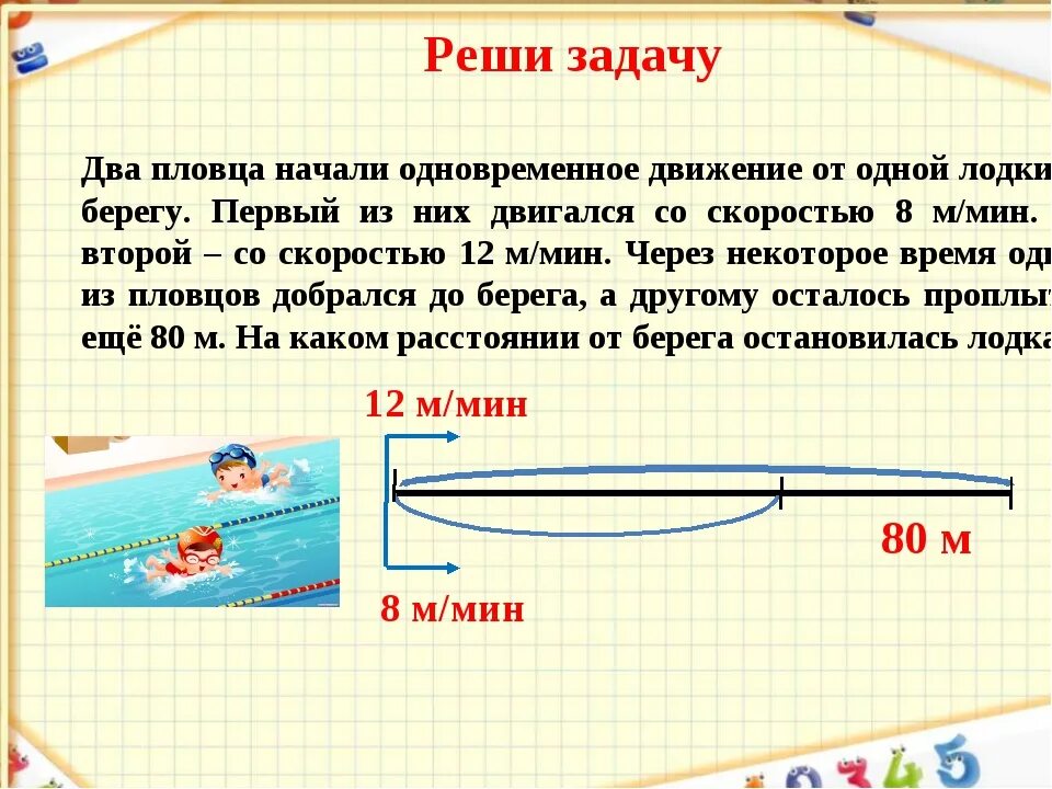 Задача на движение четвертый класс. Математика 4 класс задачи на движение. задачи на движение 4 класс. задачи по математике 4 класс на движение. задача на движение 4коас.