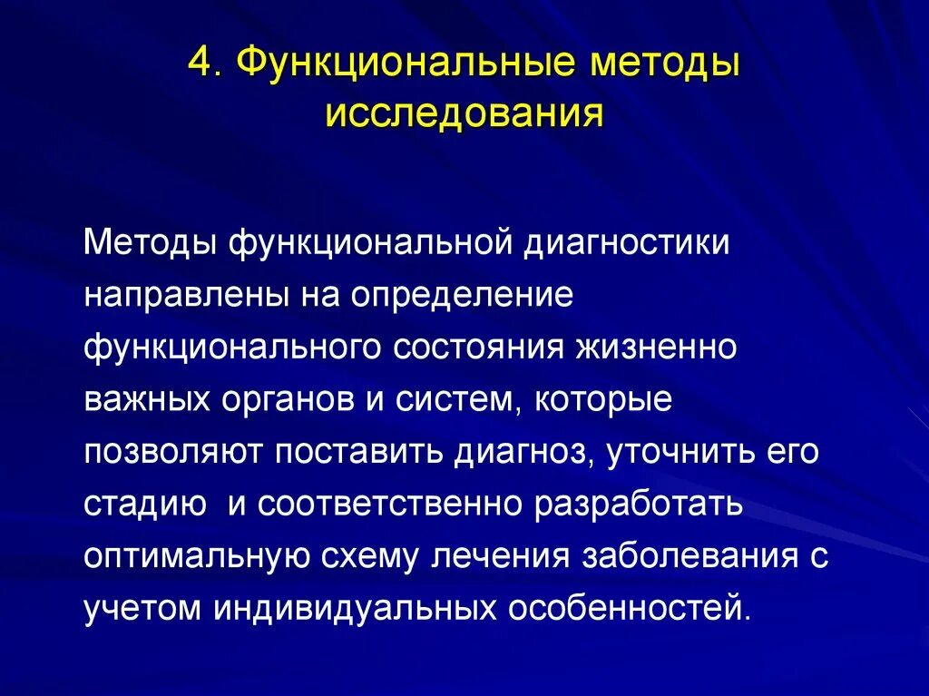 Функционалистская методология исследования. Функциональные методы исследования. Методы функциональной диагностики. Функциональные методы обследования в стоматологии. Методики и процедура исследования