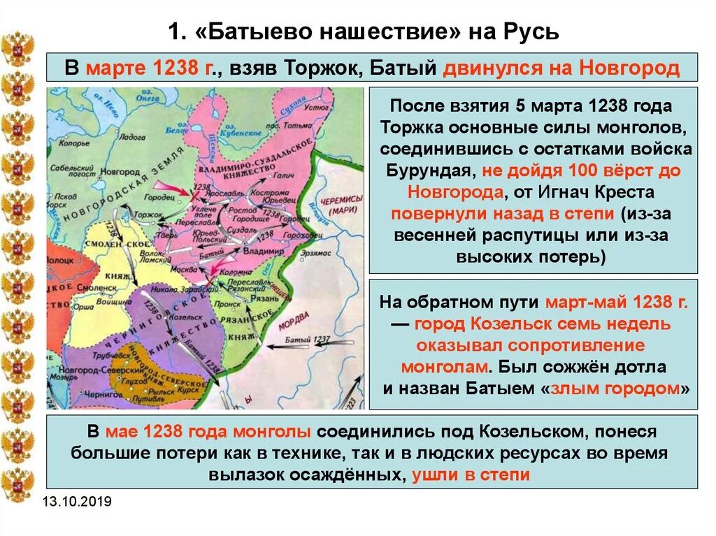 Батыево нашествие на русь ответы на вопросы. Монголо-татарское Нашествие 1223-1242. Нашествие хана Батыя 1237. Батыево Нашествие на Русь. Первое Нашествие Батыя на Русь.