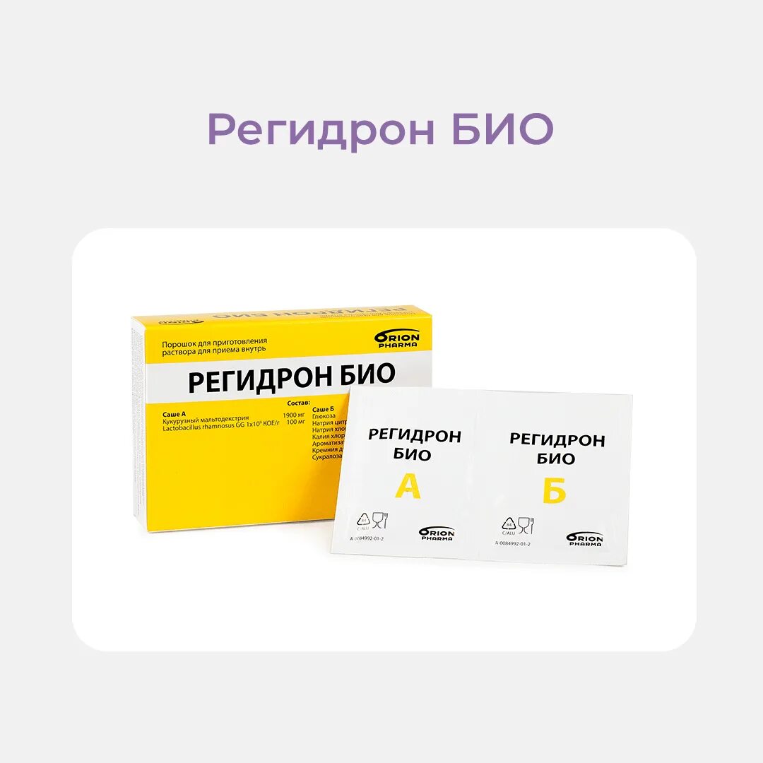 Регидрон 0. Регидрон порошок регидрон порошок. регидрон нео. регидрон био. препарат регидрон био.