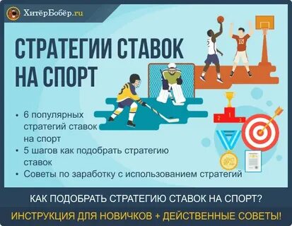 Стратегии на спорт 2020