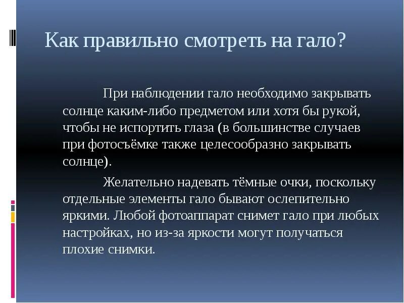 Писателю и журналисту кармину галло принадлежит. Смотря или глядя как правильно. Сущность гало эффекта заключается. Гало эффект в психологии.