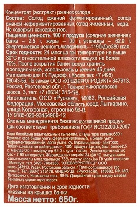 Экстракт ячменный солодовый, состав. Пудовъ экстракт ржаного солода состав. Ржаной экстракт. Пудовъ ржаного солода 650 гр. Солодовые экстракты ржаные фирмы добротеев.