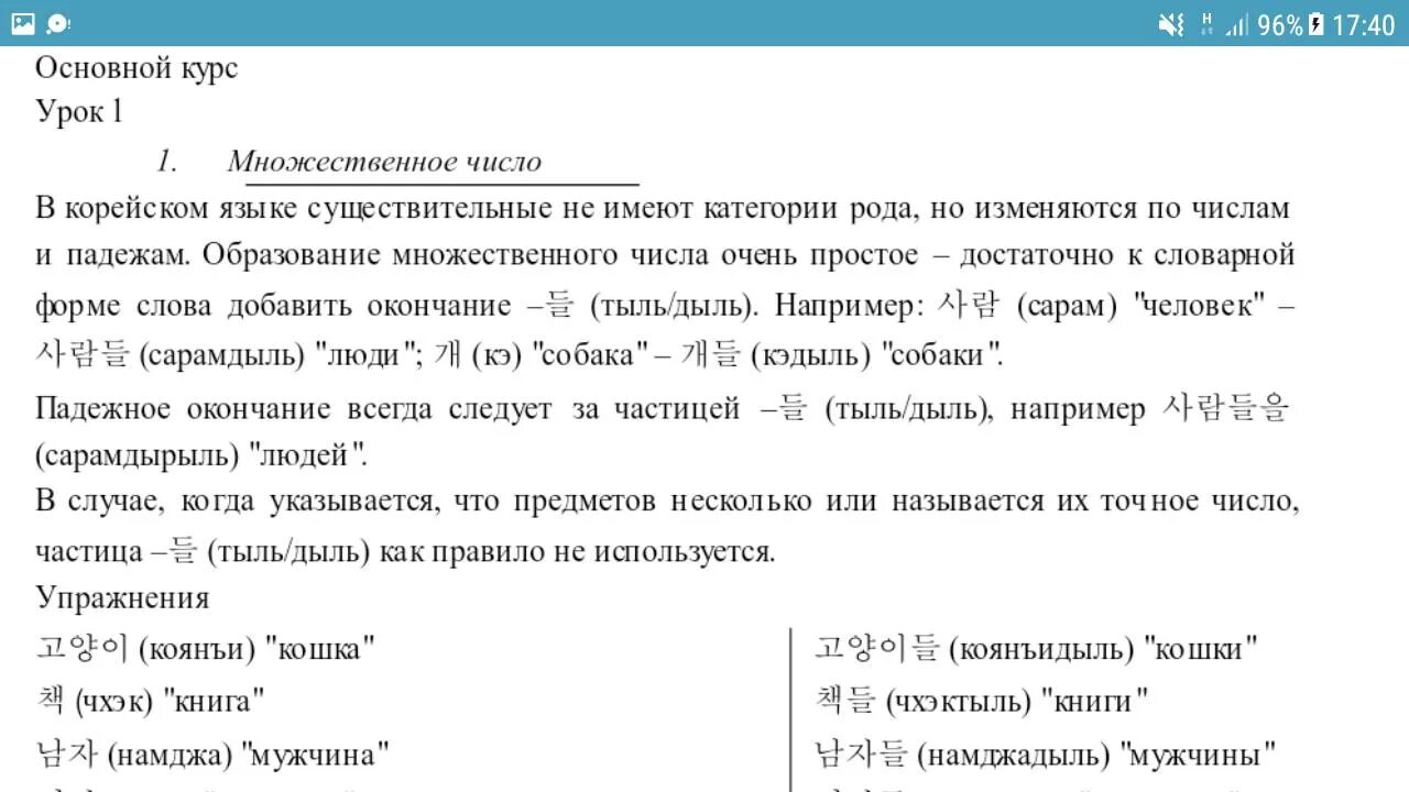 Бесплатное изучение корейского языка с нуля. План изучения корейского языка. Корейский язык упражнения. Правила чтения в корейском языке. Основы изучения корейского языка.