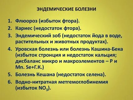 Эндемическая заболеваемость